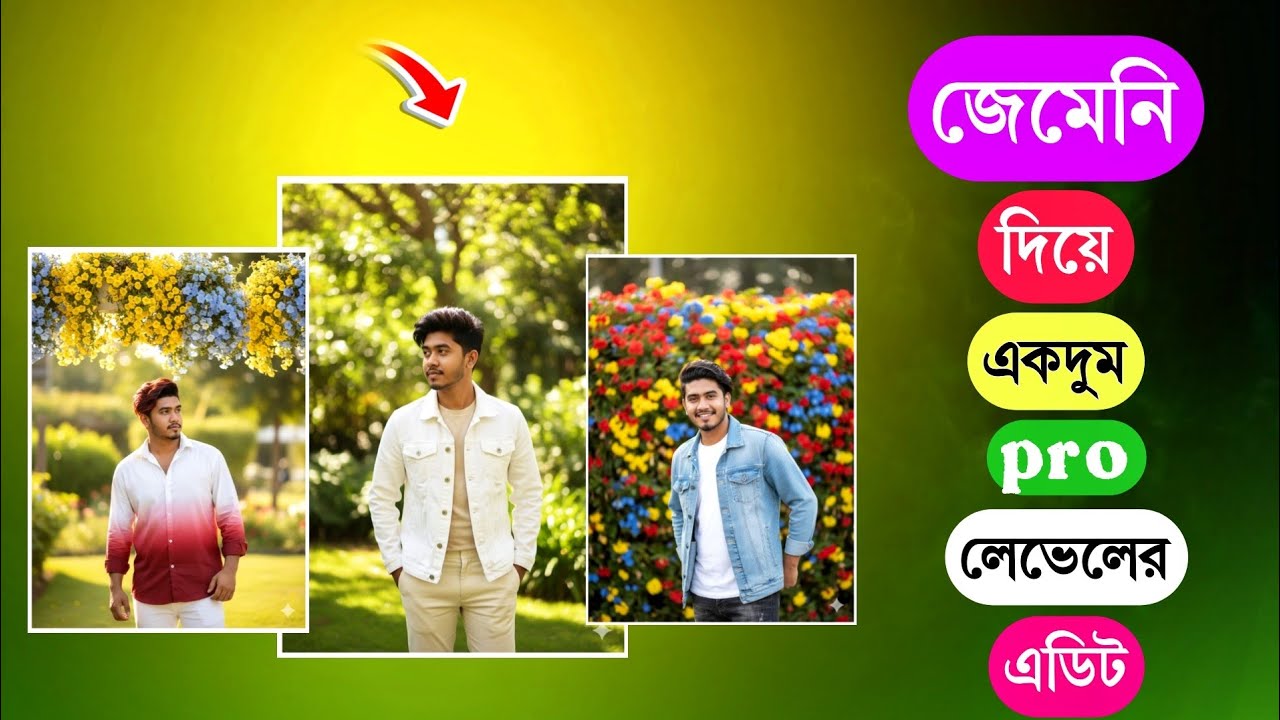 Gemini Photo Edit Tutorial | এক ক্লিকে অসাধারণ ফটো এডিট 🔥