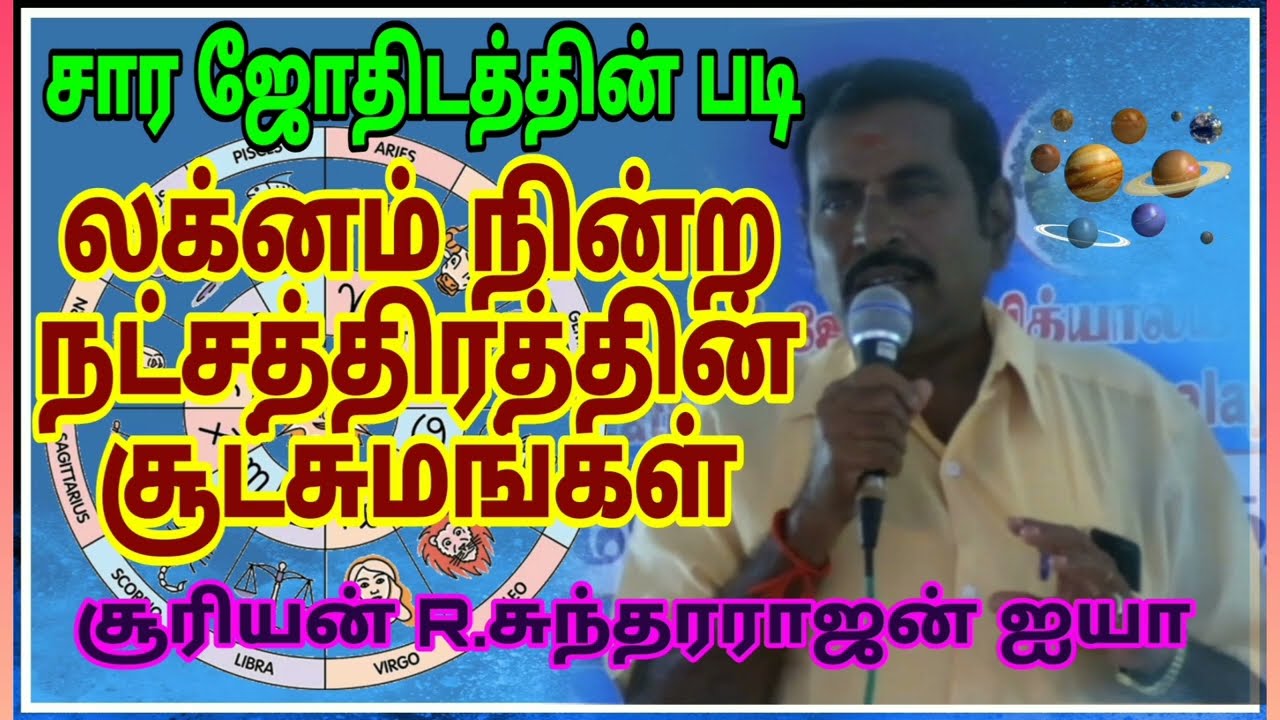 #சார ஜோதிடத்தின்படி