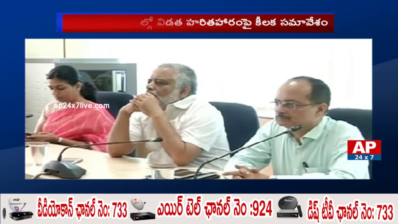 GHMC and HMDA Officers Meeting over 4th Session of Haritha Haram | AP24x7