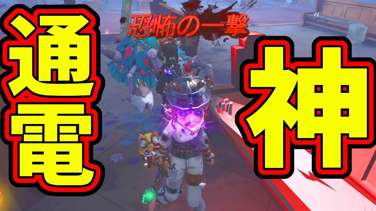 【第五人格】コレ狙ってる？狙ってない？神通電２連発！これ以上の神通電ある？【IdentityⅤ】【アイデンティティ5】