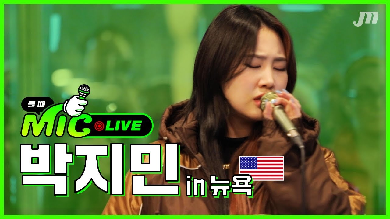 하루만에 300명 모은 박지민 뉴욕 게릴라 LIVE 공연 실황 | Into the Unknown, Slow Motion, 뭐니 ... | [올때믹]