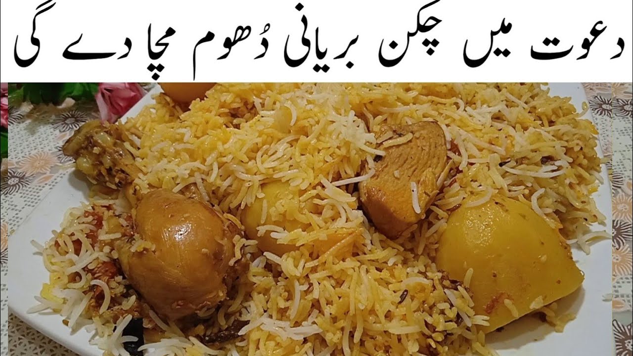 Chicken Biryani Recipe By Food with Nimra | Dawat Special Chicken Biryani recipe