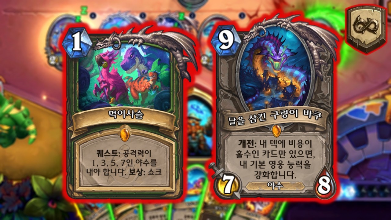 [하스스톤] 진짜 또라이같은 덱이 나와버렸습니다 ㅋㅋㅋ🤣🤣