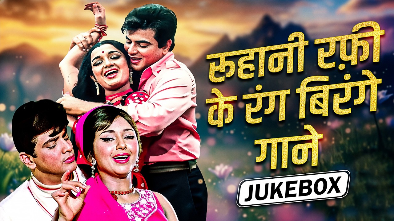 Ruhani rafi ke rang birange gaane 💖🌹 | Mohammad Rafi Hits | Old Hindi Songs Jukebox / Playlist