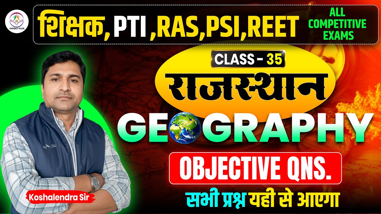 भूगोल-35 | Geography  MCQs for RAS, PSI, TEACHERS GRADE-1st 2nd 3rd and all otrers exams  #geography