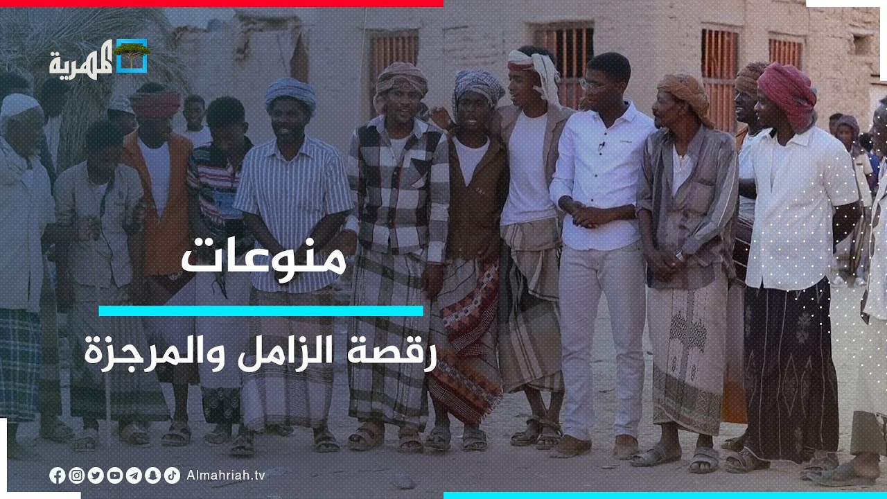 رقصة الزامل والمرجزة من أشهر الرقصات الشعبية بوادي المسيلة .. ماذا تعرف عنها؟!