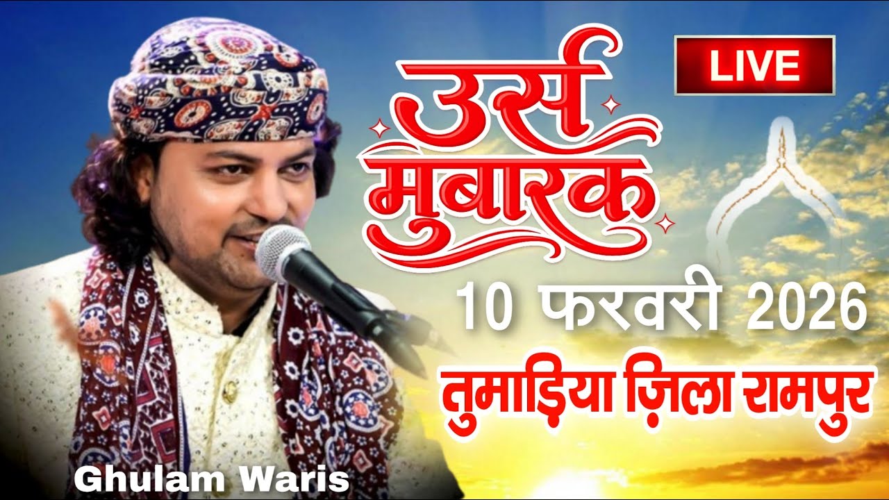 🔴 Live Qawwali urs Mubarak mitthu shaha miya || Gulam waris || tumadiya Rampur