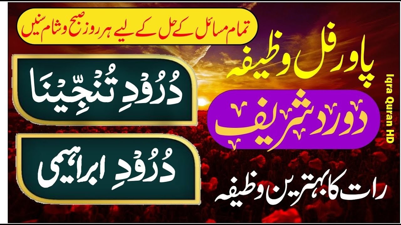 Darood Tanjeena Full with Arabic Text  | Darood Tanjeena Wazifa 100 Times Repeat | Episode 01
