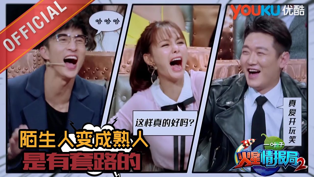 火星情报局S2 第5期提案 陌生人变成熟人是有套路的