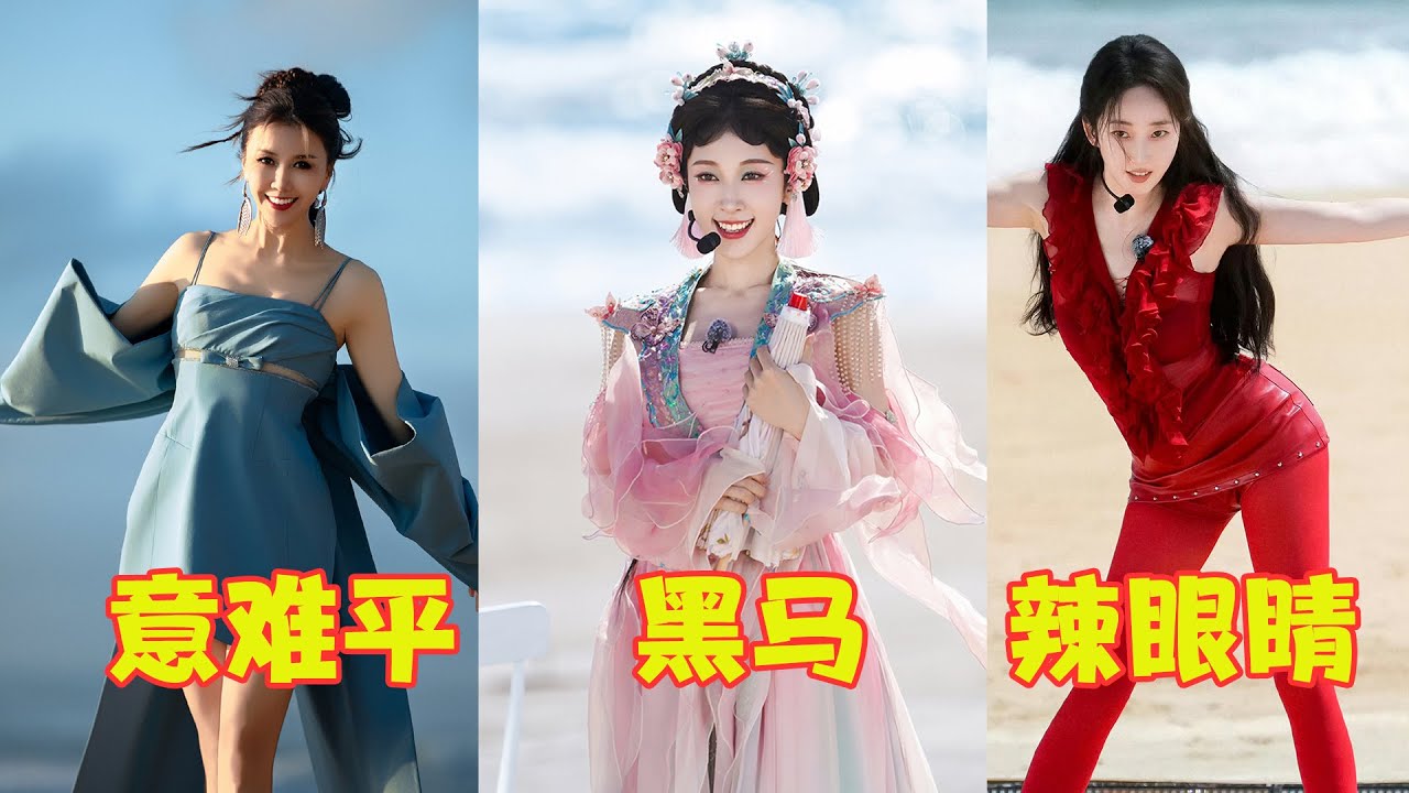 《浪姐6》十大高能名场面！黑马逆袭 、 实力派祭天 、 辣眼舞台暴击！