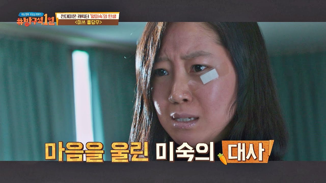 깊은 내면을 건드린 ＜미쓰 홍당무＞속 미숙의 결정적인 명대사 방구석1열(movieroom) 116회