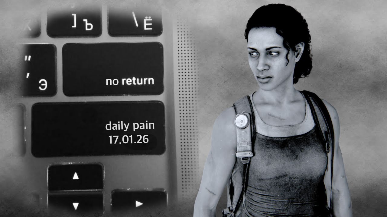 THE LAST OF US 2 / NO RETURN / DAILY PAIN / БЕЗ ВОЗВРАТА / MARLENE / 💀 РЕАЛИЗМ 💀  17/01/26