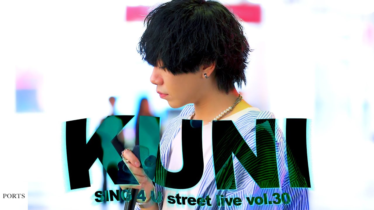 【 KUNI 】脳に突き刺さるギラギラボイス！圧巻の路上ライブ！ / busking by KUNI /【SING 4 U】 #路上ライブ #ストリートライブ #KUNI