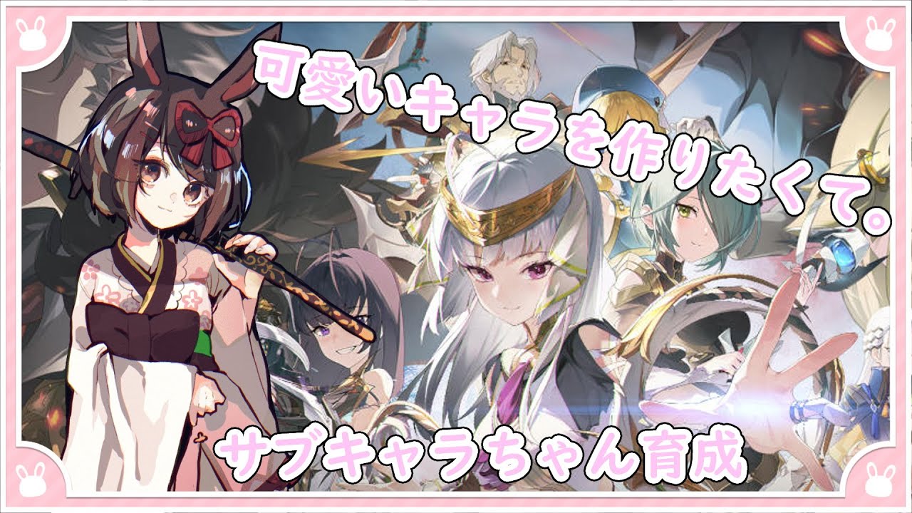 #ブルプロ   参加型 サブキャラちゃんを育成したい！　【兎猫ルミア/Vtuber】