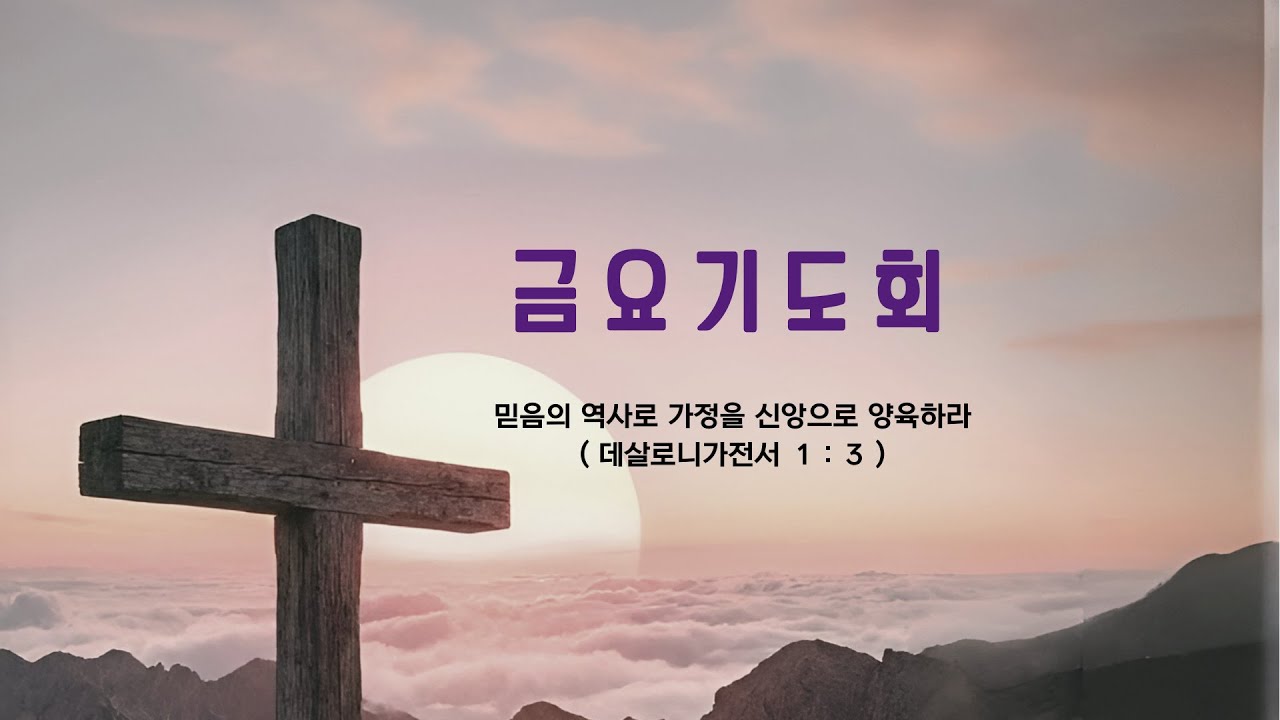 2026.02.06 I 성도교회 I 금요기도회 에벤에셀&마음모아찬양팀