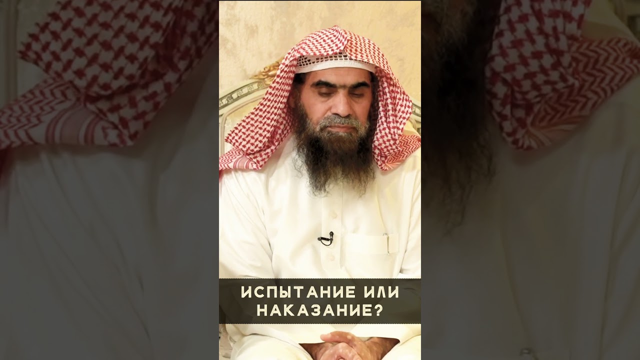 Испытание или наказание? Как понять? #Shorts
