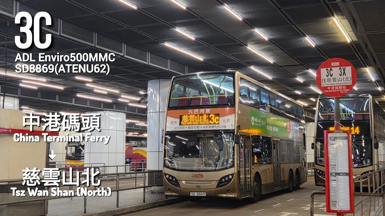 九巴KMB 3C 中港碼頭→慈雲山北 China Ferry Terminal→Tsz Wan Shan (North)[全程Full Journey]