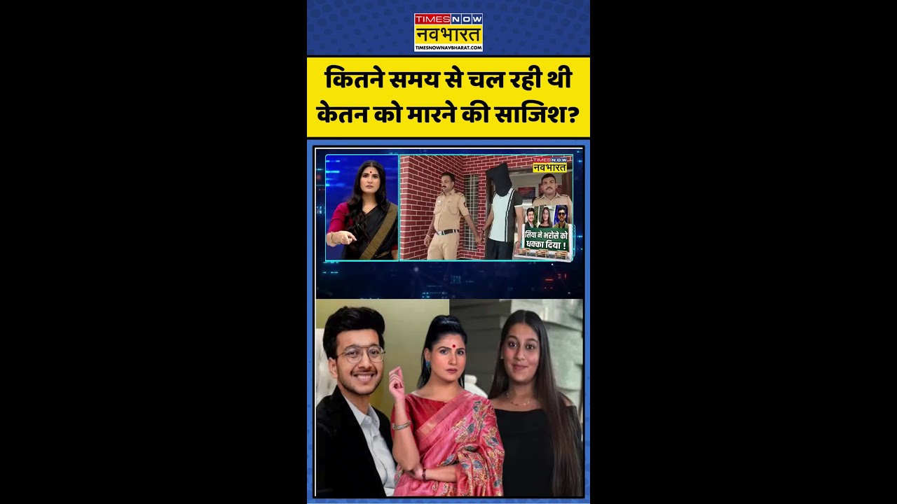 News Ki Pathshala | Rubika Liyaquat | Sia Goyal: How long was the conspiracy to kill Ketan going on? #yt