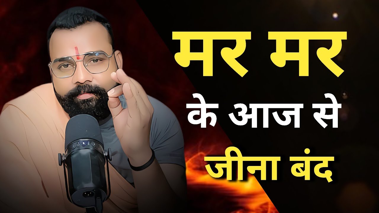 मर मर के आज से जीना बंद । आज के बाद धोखा नहीं होगा 