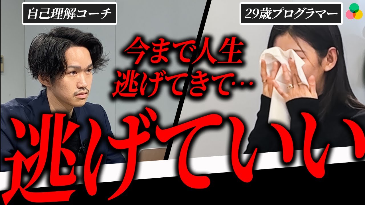「むしろ最高の人生」今まで否定してきた自分の人生 間違っていなかったと気づき涙が溢れる