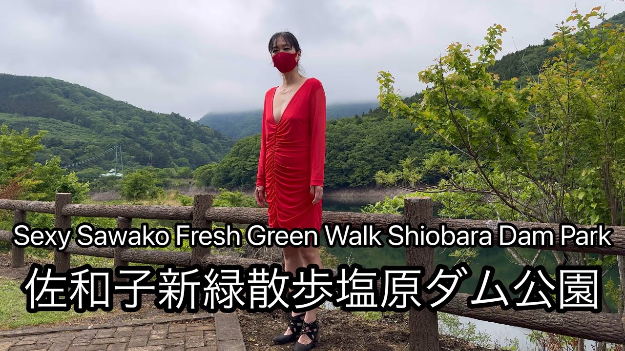 佐和子新緑散歩塩原ダム公園