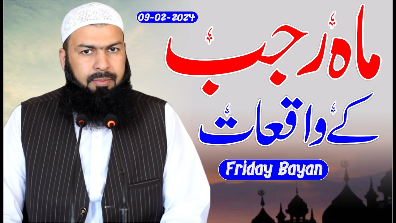 Friday Bayan | 09-02-2024 | Mah Rajab Ky Waqiaat | Mufti Abdul Wahid Qureshi Speeches