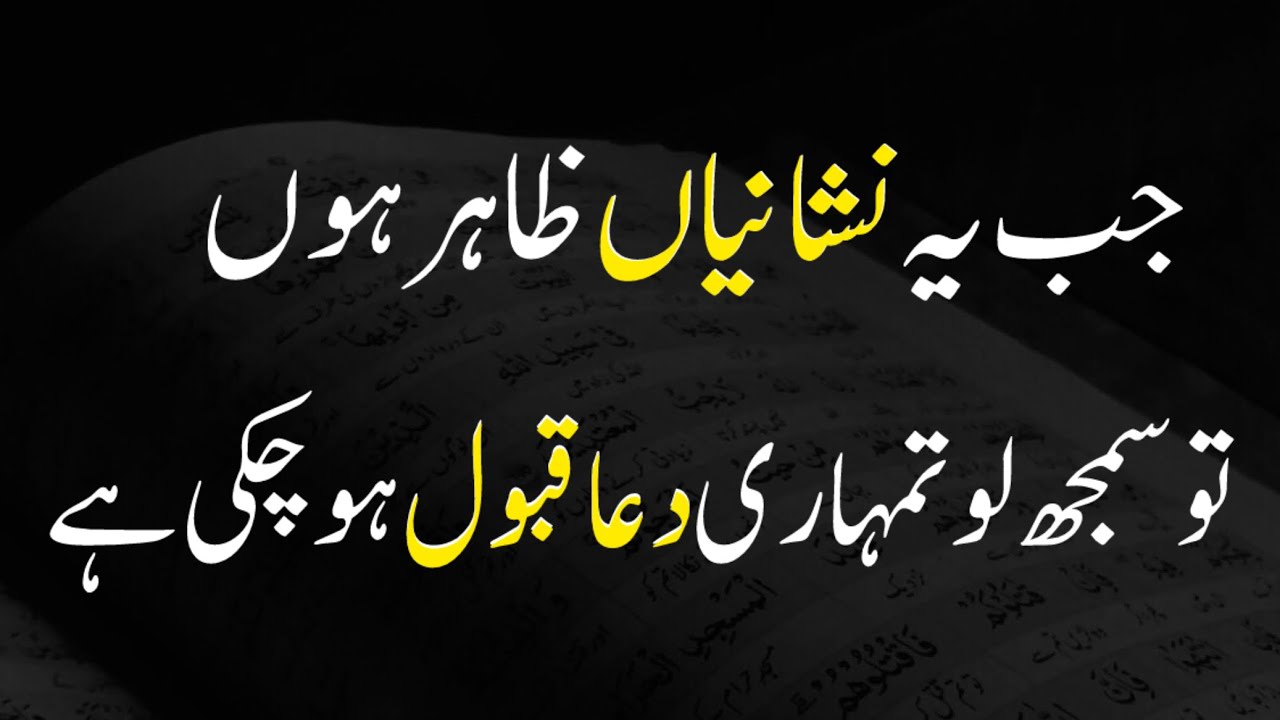 Dua Qabool Hone Ki Nishaniyan | Dua Ki Qabooliyat | Islamic Spritual Quotes | Islamic Motivational