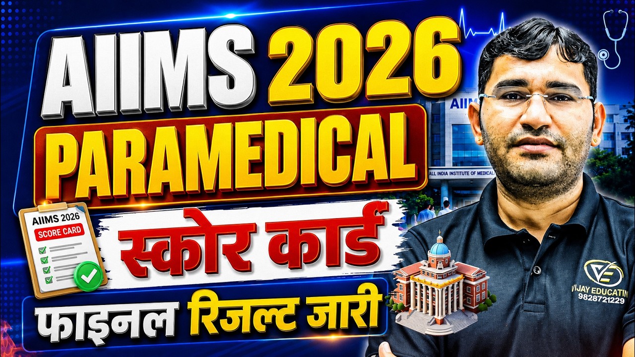 AIIMS Paramedical 2026 Final Score Card Out | AIIMS Paramedical 2026 Final Result Out | AIIMS 2026