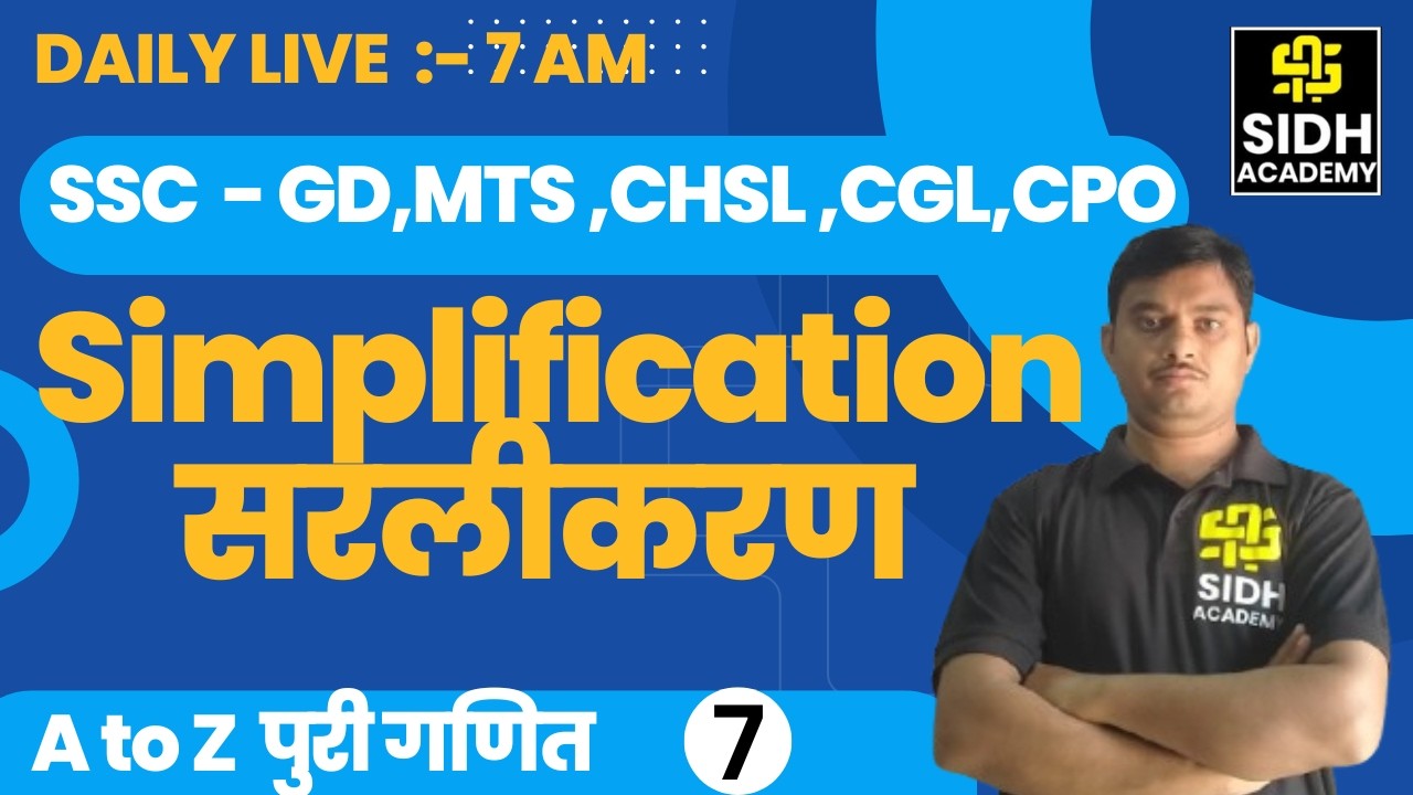 SIMPLIFICATION (सरलीकरण ) PART -7 SIDH ACADEMY ASHOK SIR