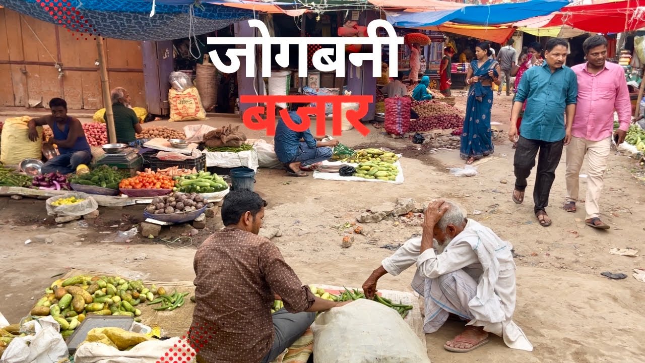 जोगबनी बजार , cheapest Price Ever 🤑| Jogbani Bihar
