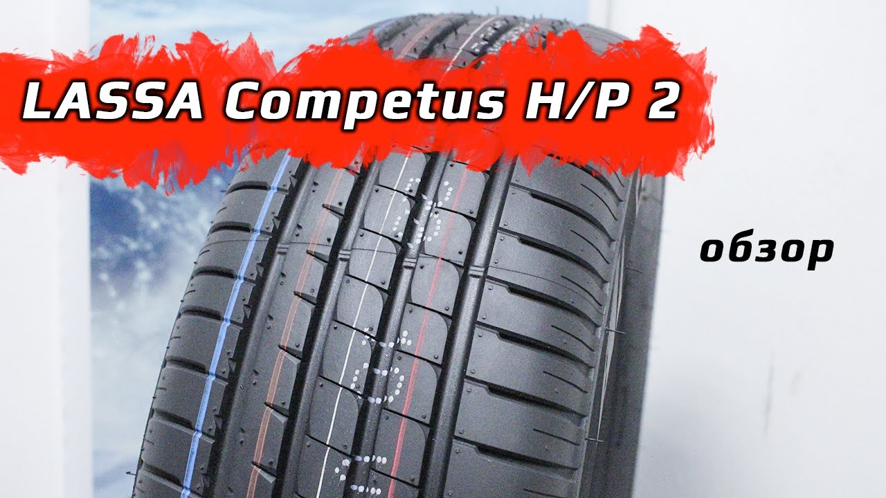 LASSA Competus H/P 2 – обзор