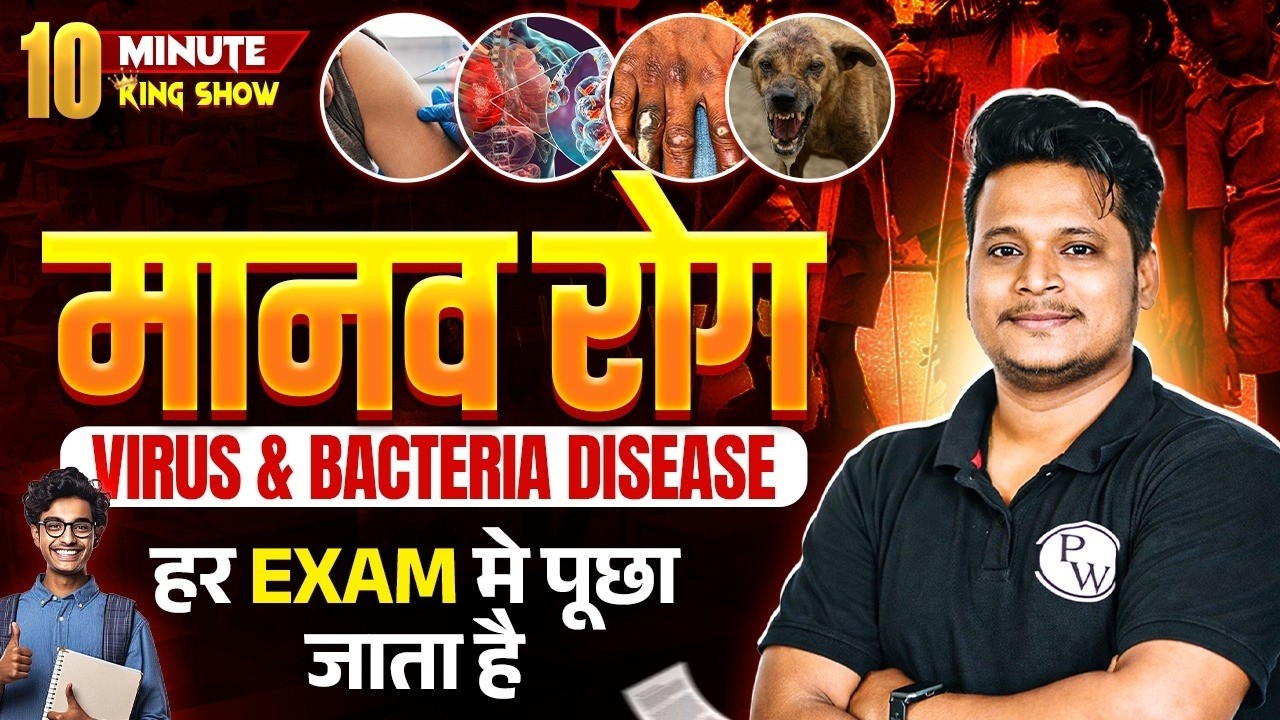 Human Disease | मानव रोग | Virus And Bacteria Disease | 10 Minute Show By Raja sir