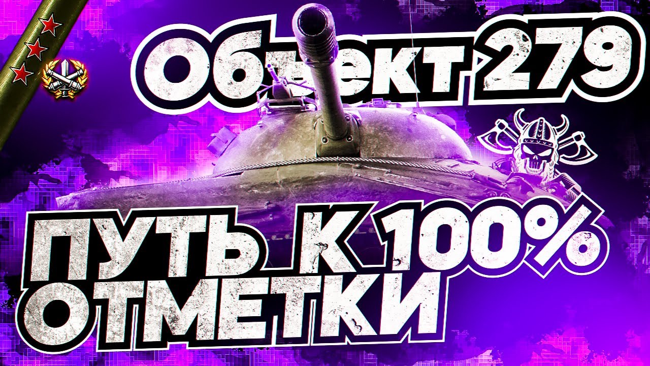 279 (Р) I ПУТЬ К 100% I САНТА-БЭБРОВНА I СЕРИЯ №9 I ЦЕЛЬ АПНУТЬ 1.5% I СТАРТ МЕТКИ 95,96%
