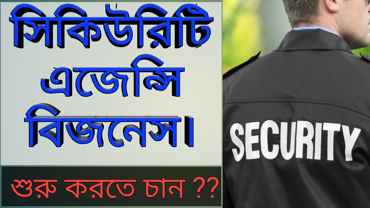 Security Agency Business || সিকিউরিটি এজেন্সি বিজনেস || Convolution Educare || PK Das