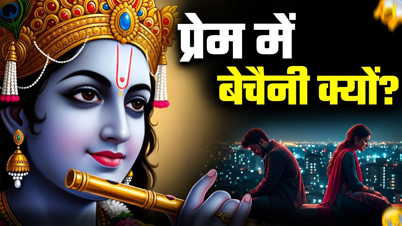 श्री कृष्ण की वाणी | वो व्यक्ति सच छुपा रहा है...आज उजागर होगा..! Krishna Sandesh today