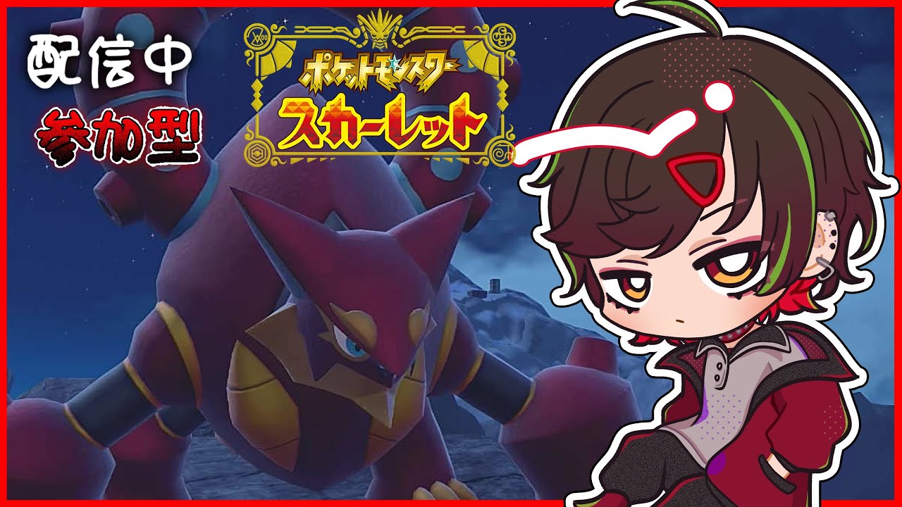 【ポケモンSV】＃161 バトル用に育てたり、スパイス探したり、参加型しつつ雑談。