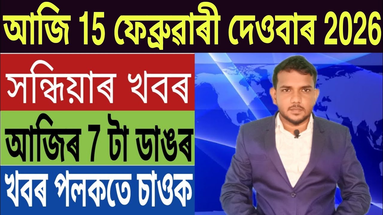 অসম চৰকাৰৰ বৃহৎ ঘোষণা!, কংগ্ৰেছ Vs বিজেপি, ২৬ ৰ নিৰ্বাচনৰ গৰম খবৰ, Personal Loan, SBI, লগতে...