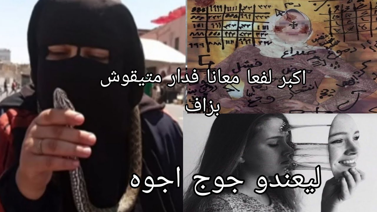 كانت عندنا اكبر لفعه في الدار،🙆🏽 اللي درنا فيها الخير وردته لنا بشر مقود السحر وليت كانشوف لعجب😭