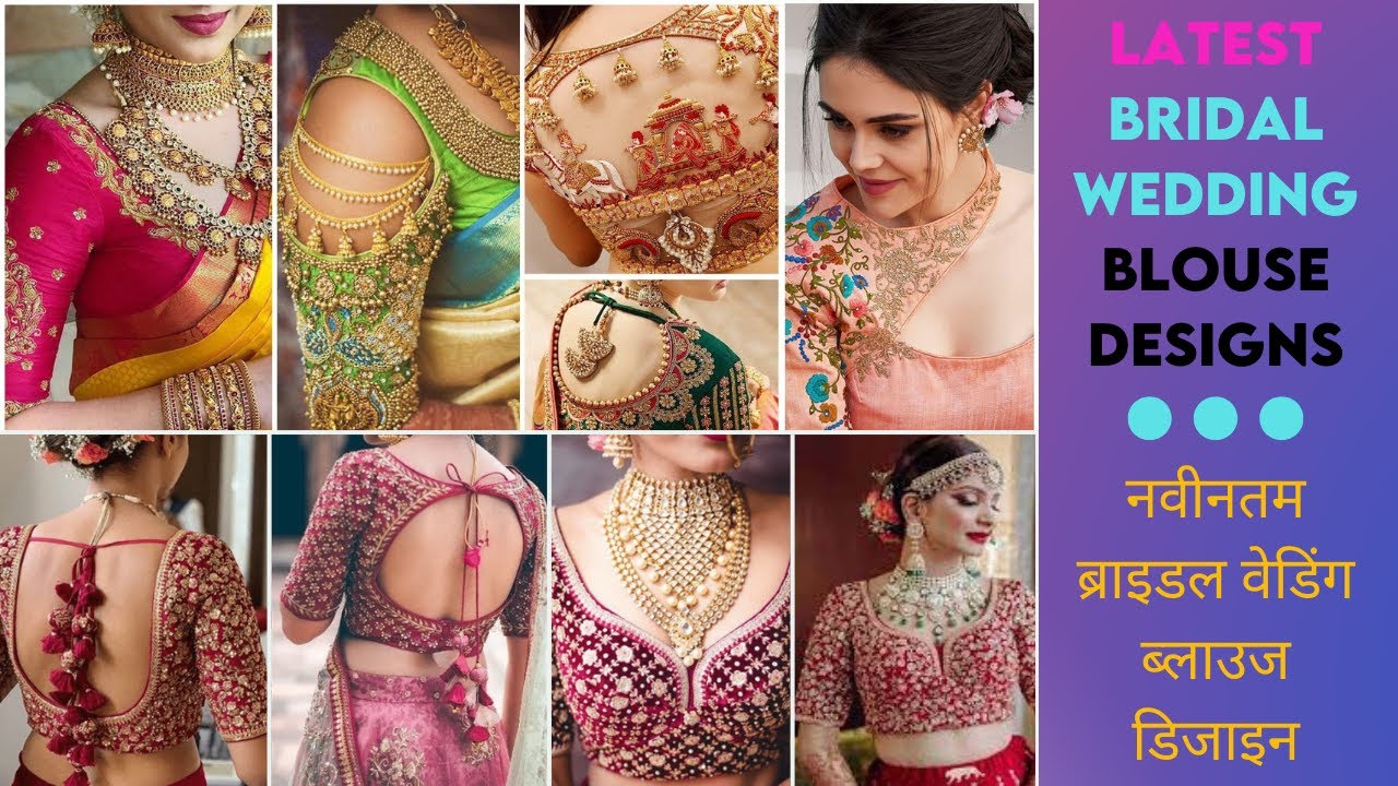 Latest Bridal Wedding Blouse Designs 2025 | Stunning Bridal Blouse for Weddings | New Bridal Blouse