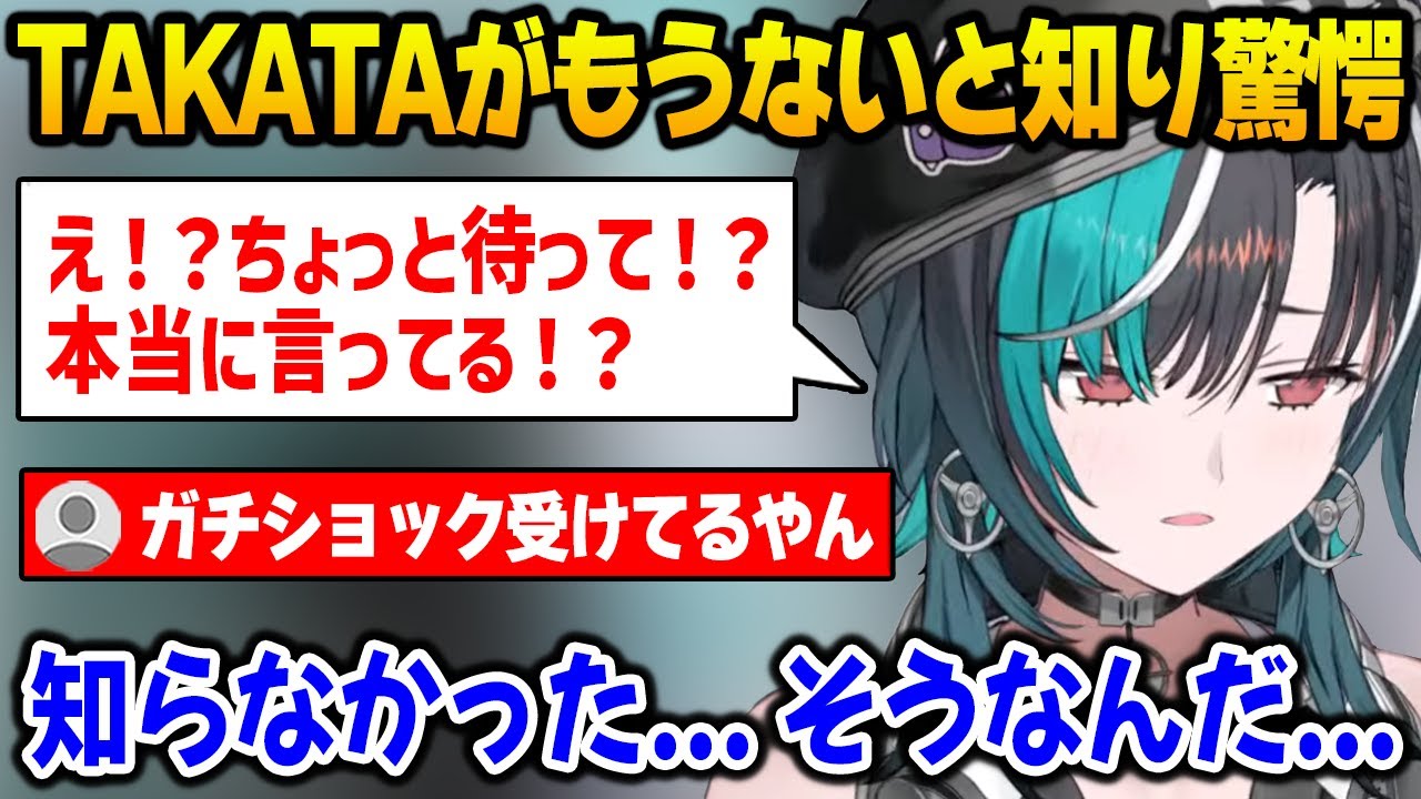 TAKATAが結構前に倒産していたと知り知らなかったことにショックを受けるちはや【輪堂千速 FLOWGLOW ホロライブ】