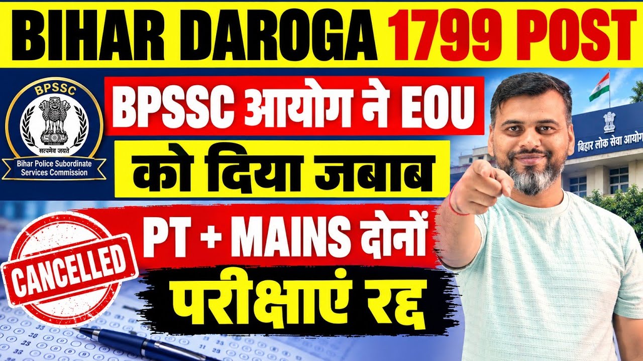 BIHAR DAROGA 1799 Posts/BPSSC Commission Responds to EOU/Both PT+MAINS Exams Cancelled #bpssc #bi...