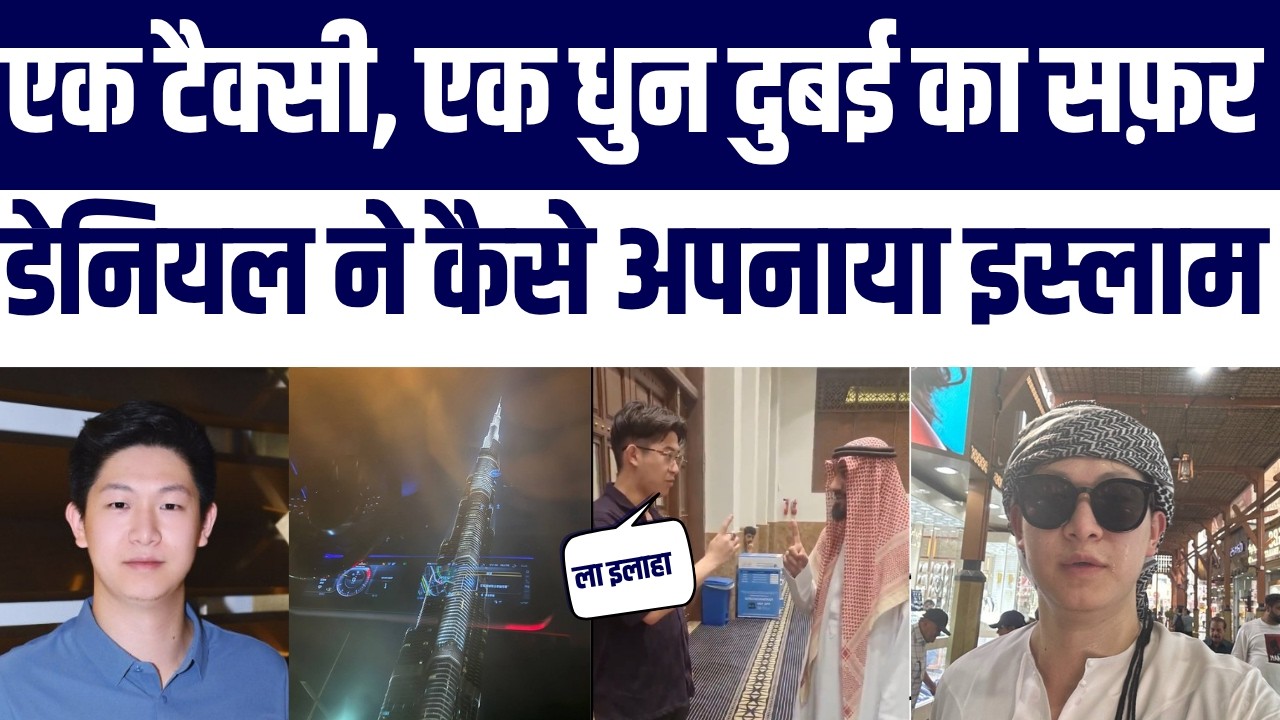 Ek Taxi, Ek Dhun Dubai Ka Safar: Daniel Zou Ne Phir Anaya Islam  Hairatangez Story | Islamic Journey