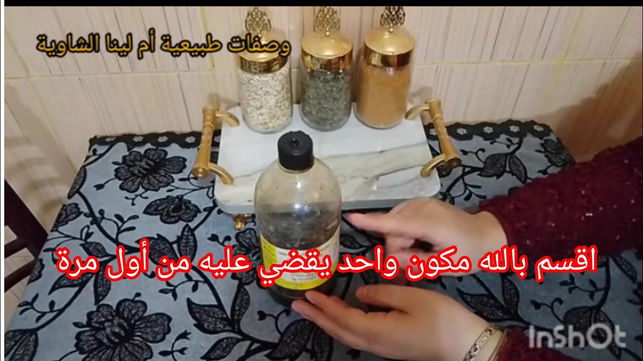 وصفة ضد القمل 💥 وأخيرا لقيت الحل والحمد لله فرحة كبيرة وصفة حصرية على اليوتيوب باكمله 💯