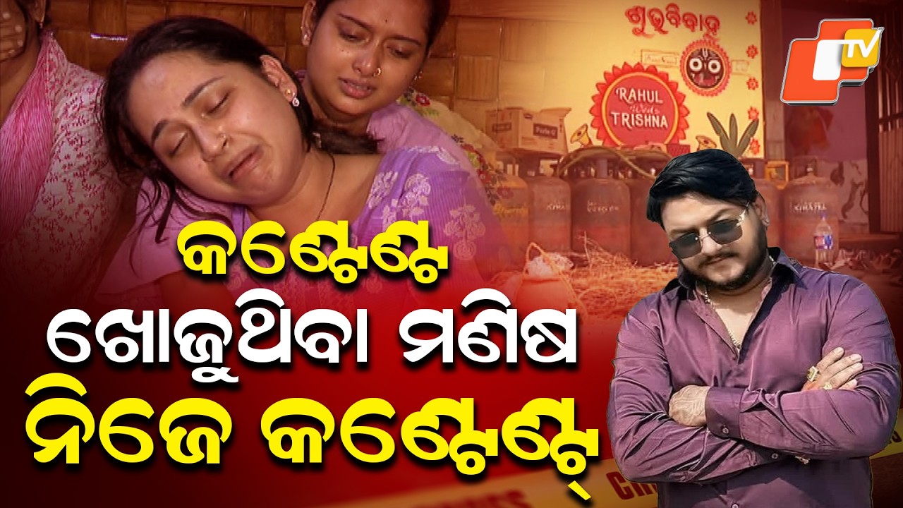 Aparadh Pratidin || କଣ୍ଟେଣ୍ଟ ଖୋଜୁଥିବା ମଣିଷ ନିଜେ କଣ୍ଟେଣ୍ଟ