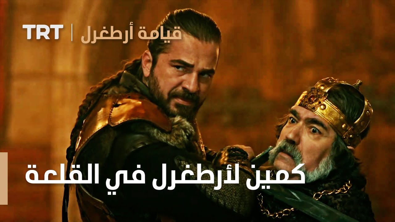 قيامة ارطغرل الموسم الثالث 33 | كمين لأرطغرل في القلعة