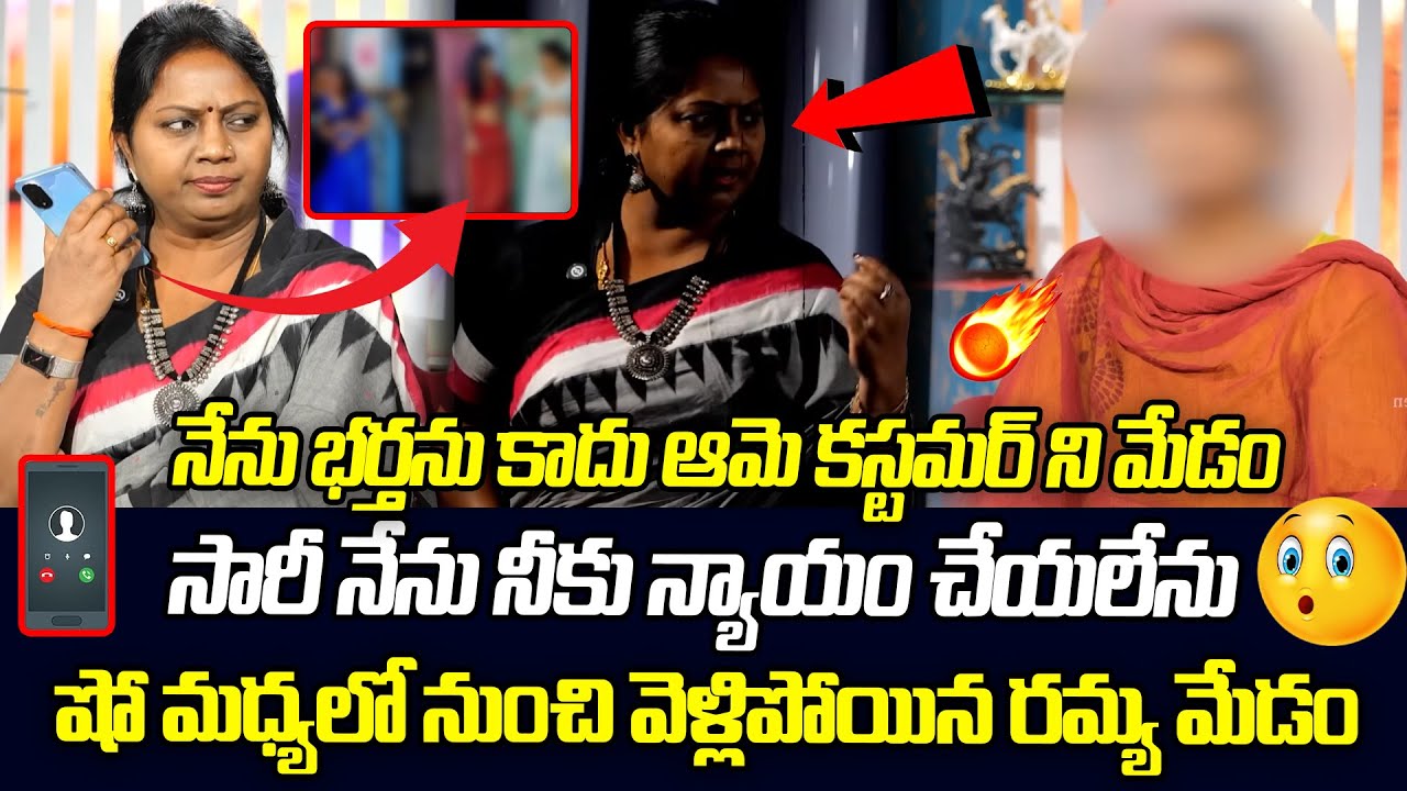 సీరియస్ గా షో మధ్యలో నుంచి వెళ్లిపోయిన రమ్య మేడం : Nyayavedika Latest Episode | Advocate Ramya
