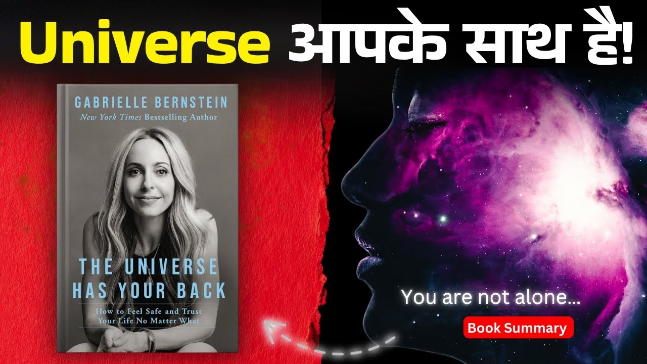 🌌Universe आपके साथ है | The Universe Has Your Back Book Summary In Hindi | Gabrielle Bernstein