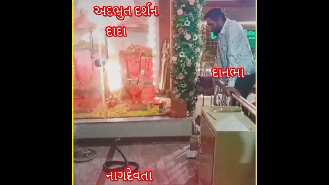 અદભુત દર્શન