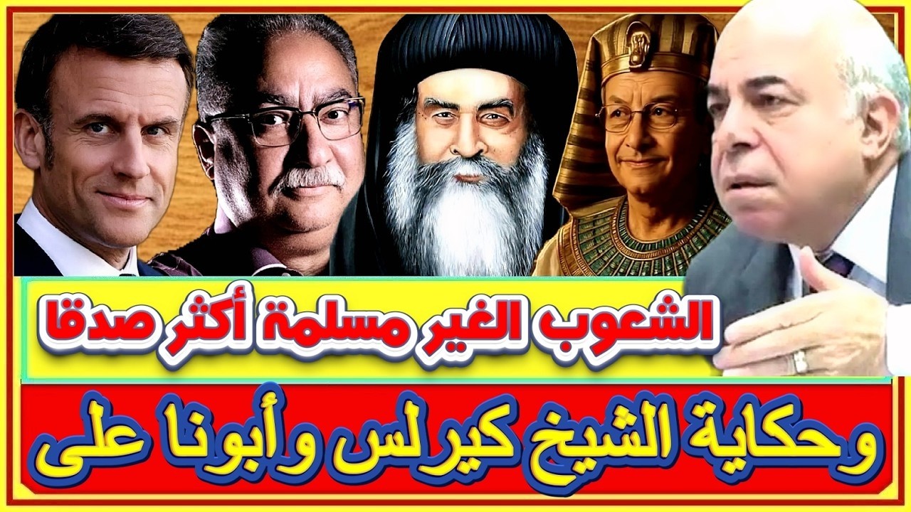 أحمد عبده ماهر ..الشعوب الغير مسلمة اكثر صدقا ومصرى لم يجد مكان يدفن به بمصر لأنه بهائى ومأساة سارة
