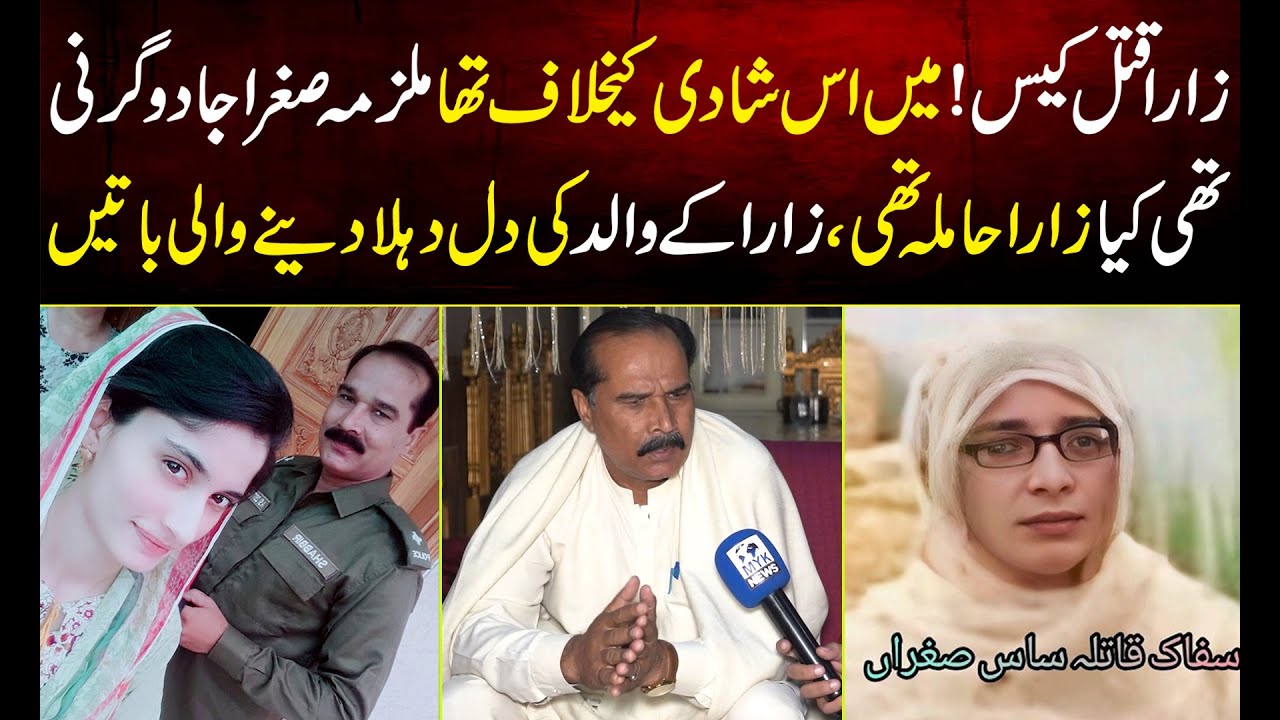 Zara Case Sialkot | Zara Kay Father Ka Exclusive Interview Dil Dehla Dane Wali Bate | MYK News Tv